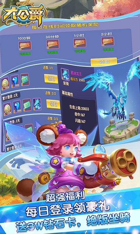 大公爵（送最强神兽）