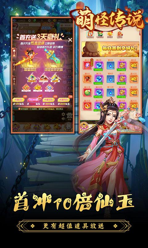 萌怪传说（送SSSR仙宠）