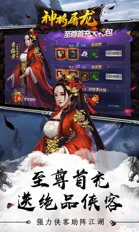 神将屠龙（送天道侠客）