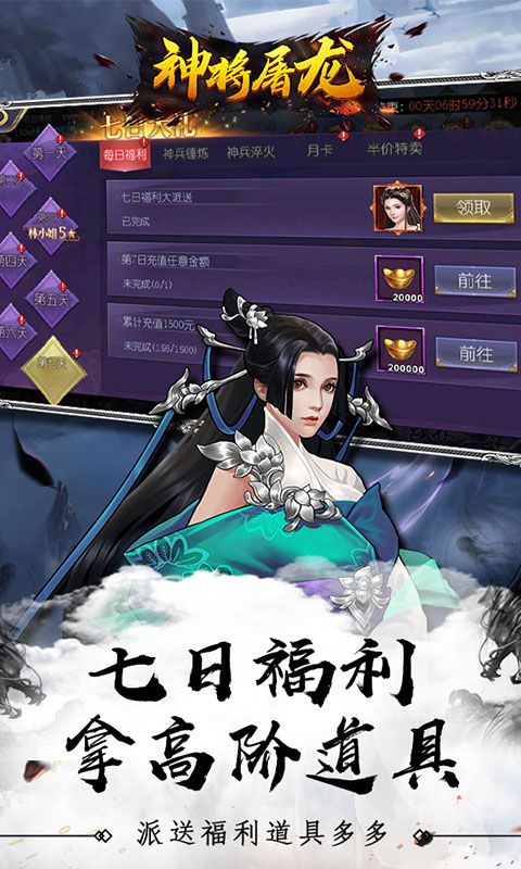 神将屠龙（送天道侠客）