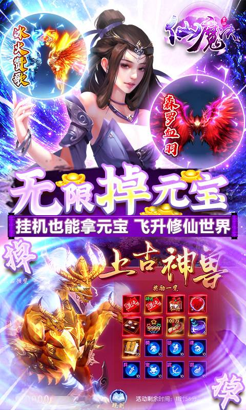 掌动仙魔决（送GM亿元宝）