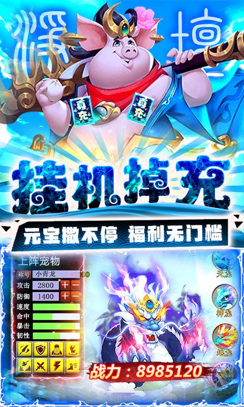 西游归来（真充无限送）