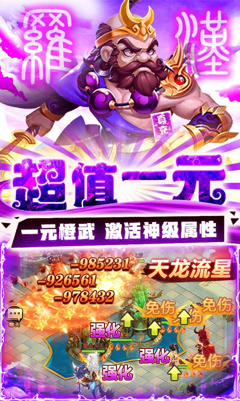 西游归来（真充无限送）