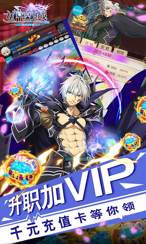 女神保卫战(送SSR日漫授权)