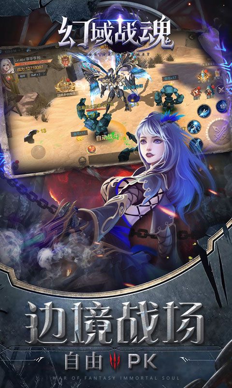 幻域战魂（充值送充值）