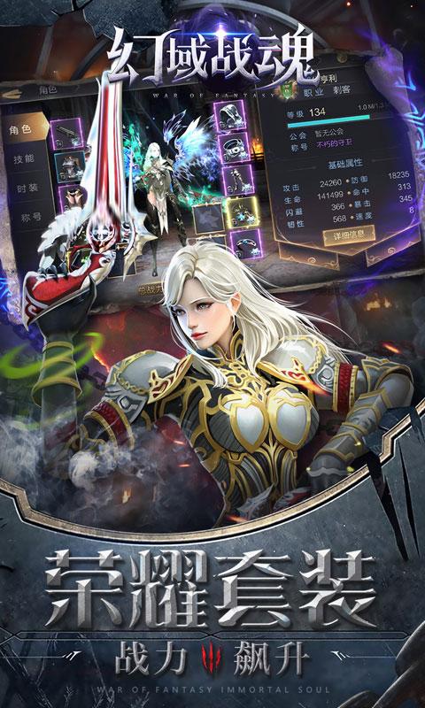 幻域战魂（充值送充值）