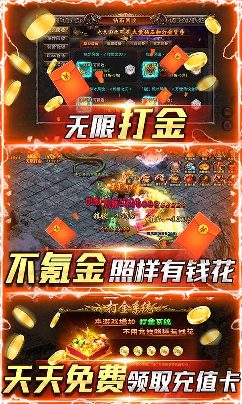 猎魔传奇（打金换真充）
