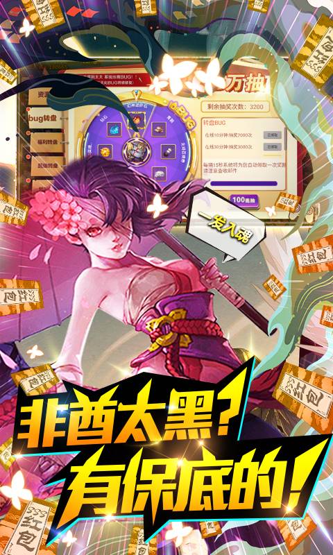 阿修罗之眼-送红将万抽