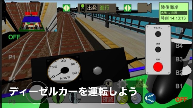 ワンマン列車物語　ローカル鉄道運転シミュレーター