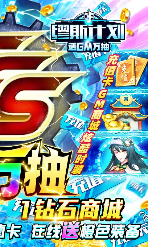 缪斯计划-送GM万抽