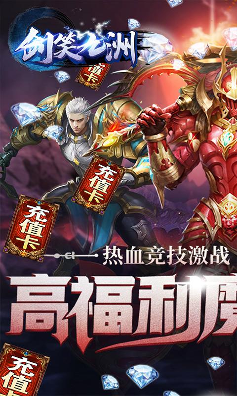 剑笑九州-无限送充值