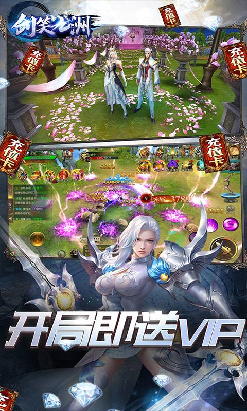 剑笑九州-无限送充值