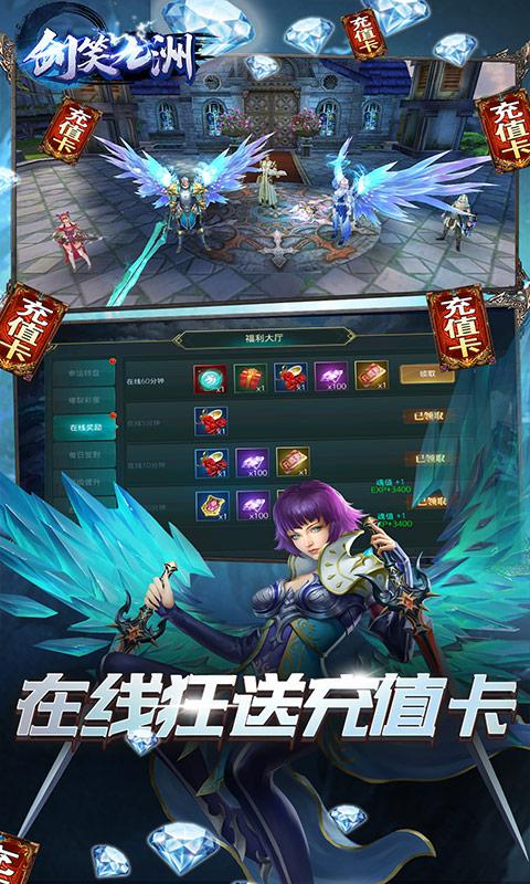 剑笑九州-无限送充值