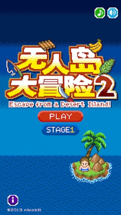 无人岛大冒险 1&2