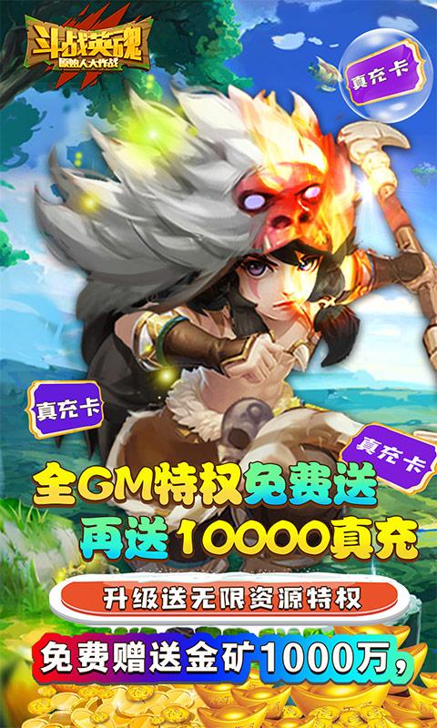 斗战英魂（送万充全GM)