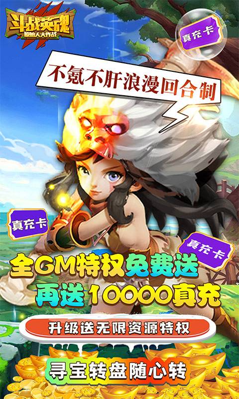 斗战英魂（送万充全GM)
