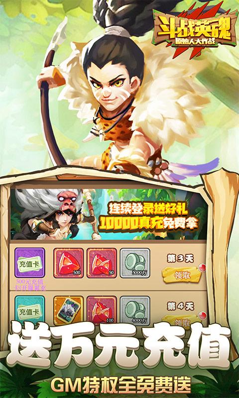 斗战英魂（送万充全GM)