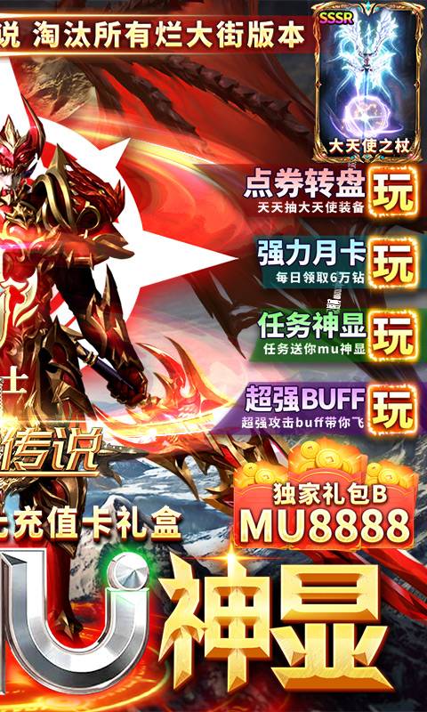 卓越传说（万充MU神显）