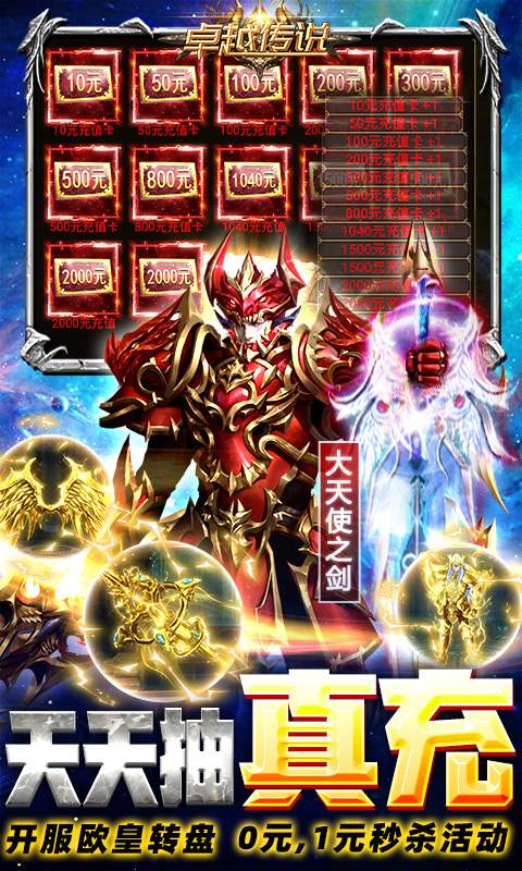 卓越传说（万充MU神显）