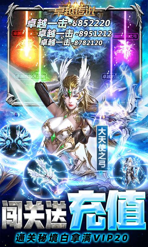 卓越传说（万充MU神显）