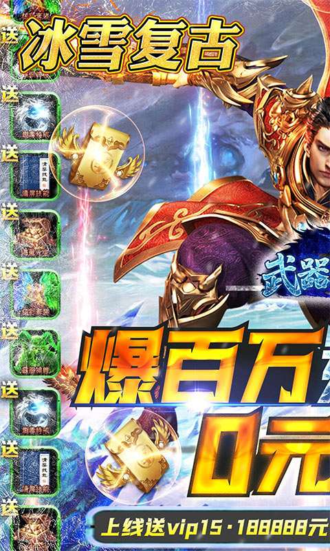 武器之王（冰雪爆充版）