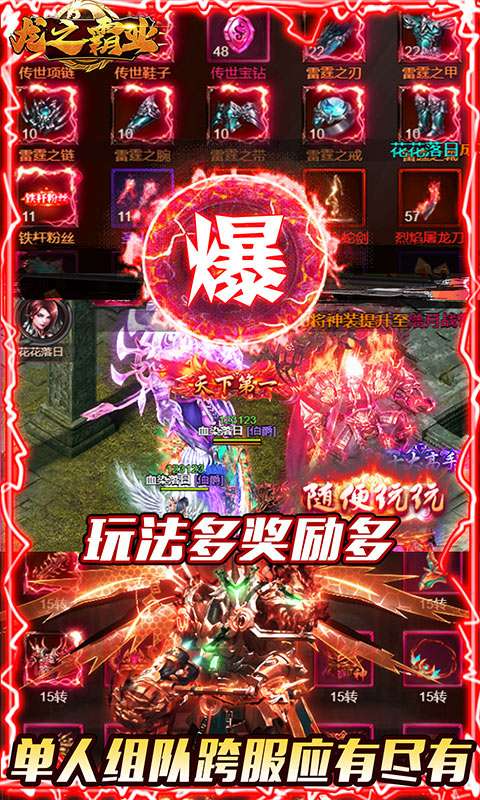 龙之霸业（无限爆真充）