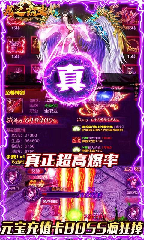 龙之霸业（无限爆真充）