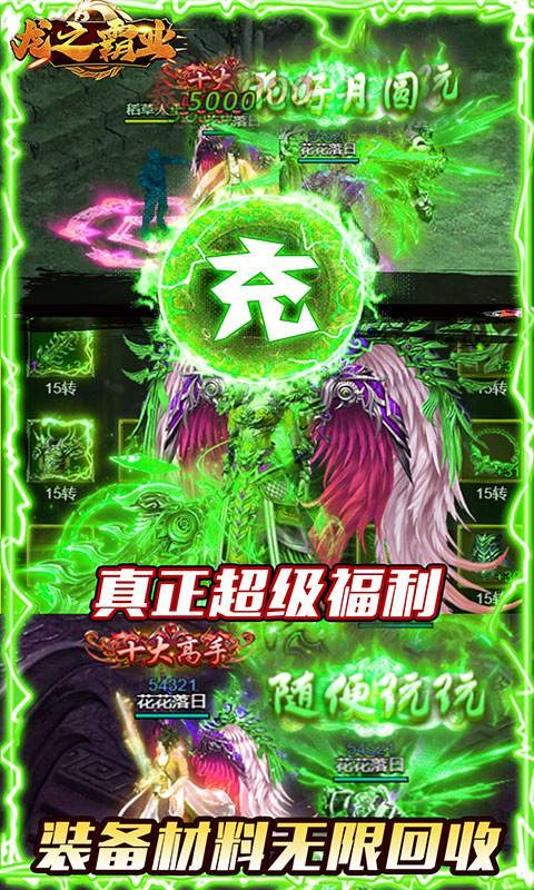 龙之霸业（无限爆真充）