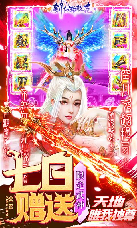 剑仙轩辕志（0氪领万充）
