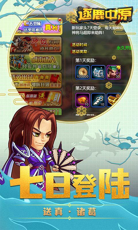 逐鹿中原（飞升版）