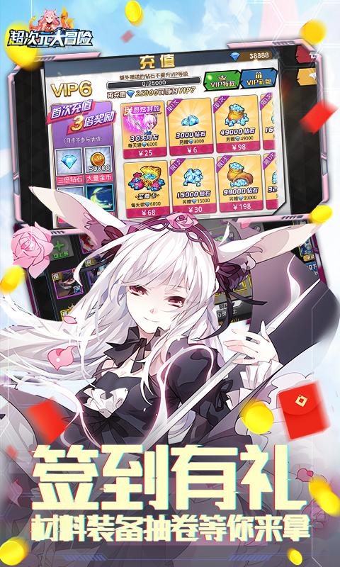 超次元大冒险（送千元充值）