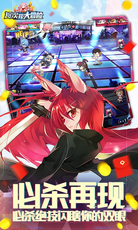 超次元大冒险（送千元充值）