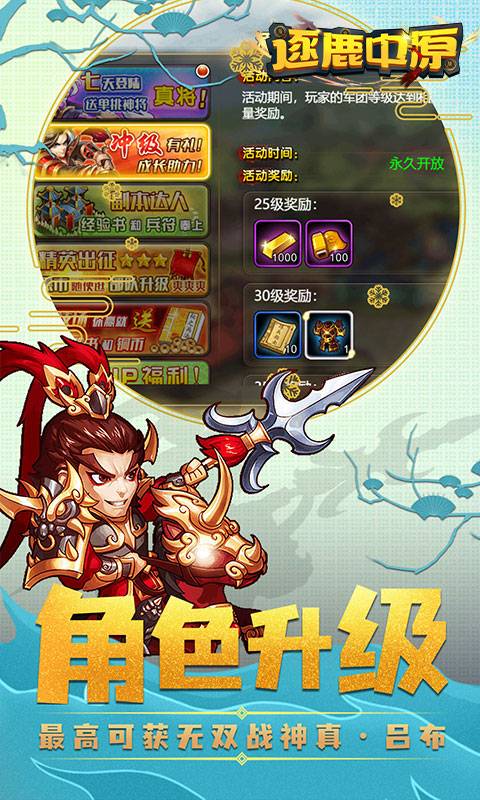 逐鹿中原（飞升版）