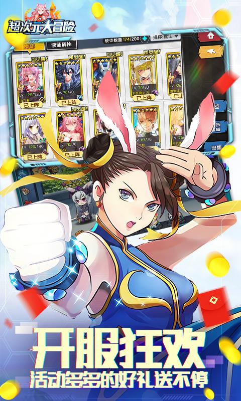 超次元大冒险（送千元充值）