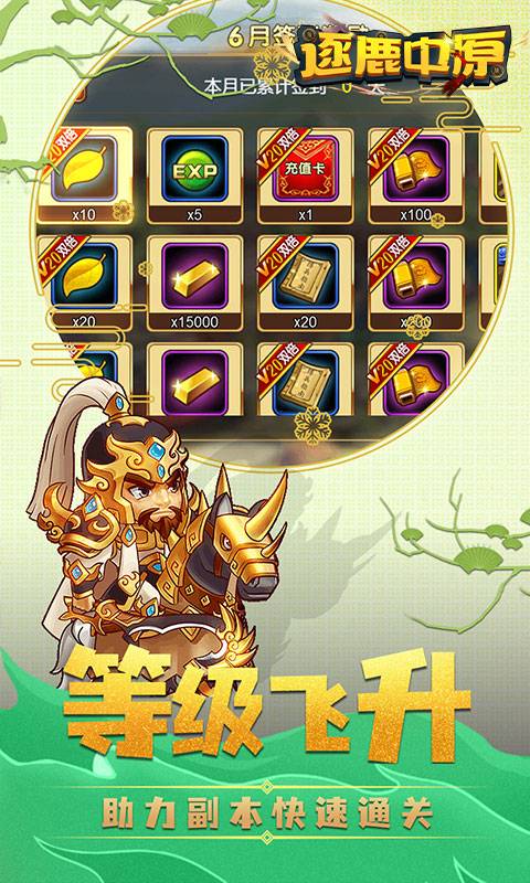 逐鹿中原（飞升版）