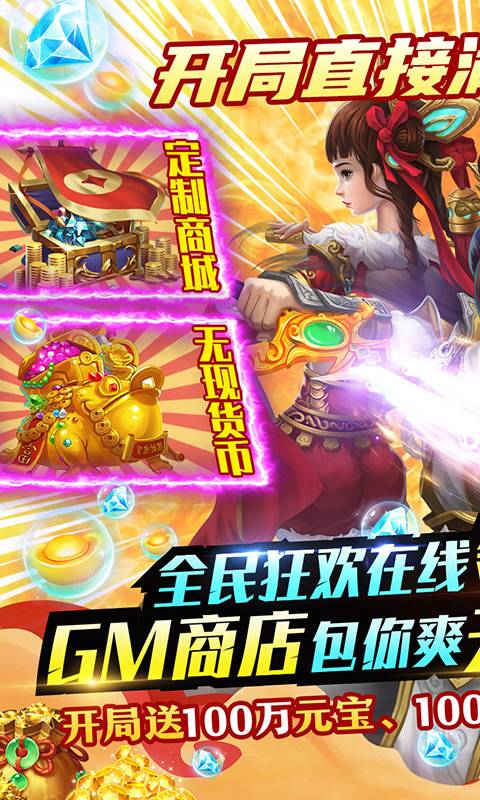 梦回仙域（GM终极特权）