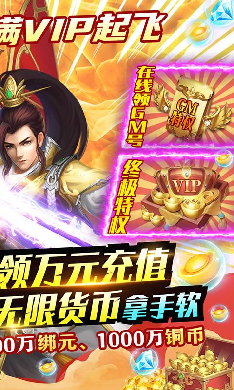 梦回仙域（GM终极特权）