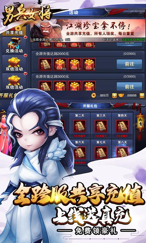 男兵女将（共享充值版）