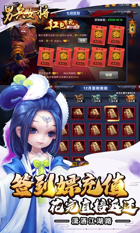 男兵女将（共享充值版）