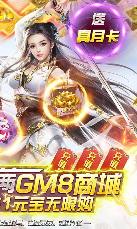 仙圣奇缘（免费送满GM）