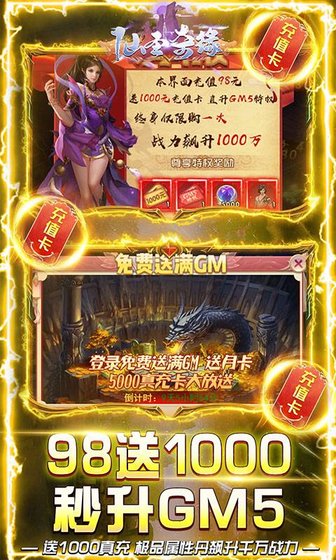 仙圣奇缘（免费送满GM）