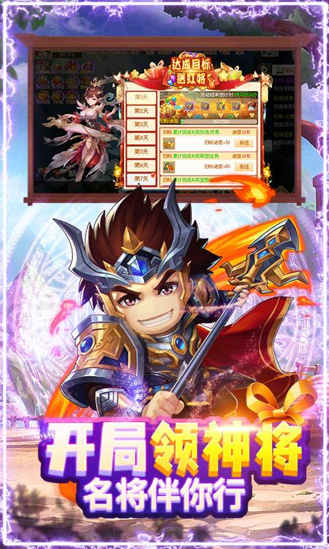 三国志名将传（送10000真充）