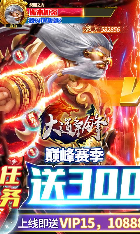 大道争锋（回收秒到账）