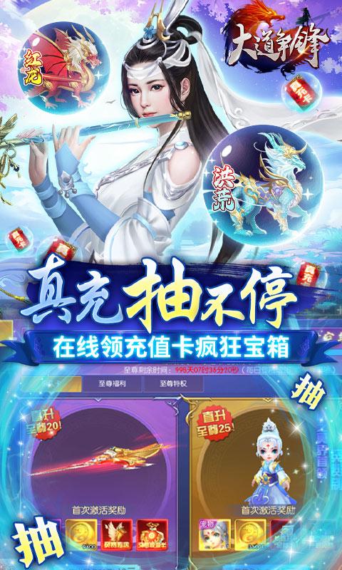 大道争锋（回收秒到账）