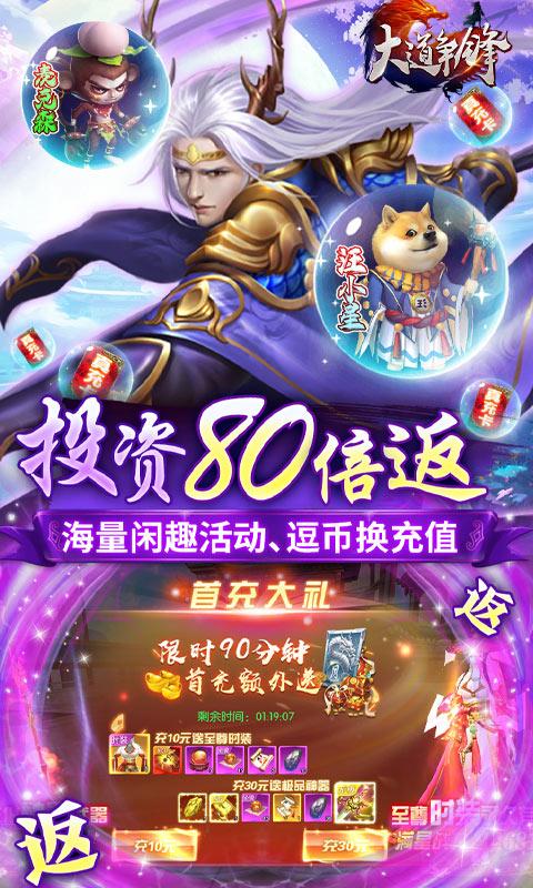 大道争锋（回收秒到账）