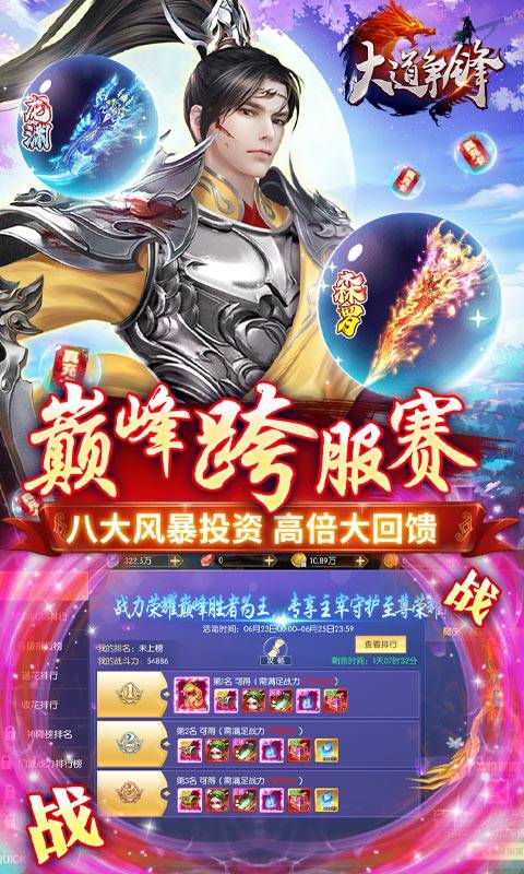 大道争锋（回收秒到账）