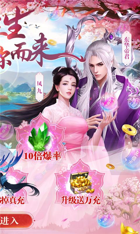 仙魔战场（送10000真充）