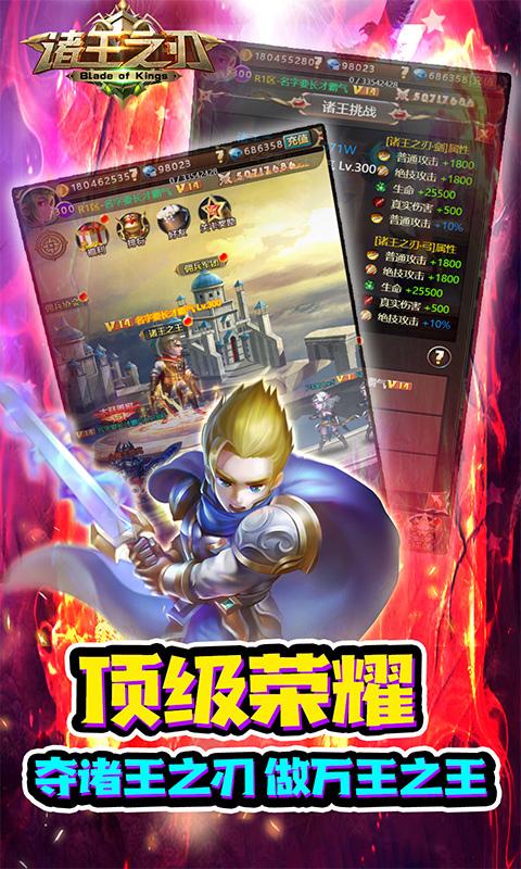 诸王之刃（万充百万钻）