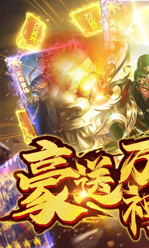 梦幻天骄（送真充连抽）