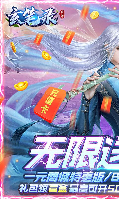 玄笔录前传（我是假传奇）